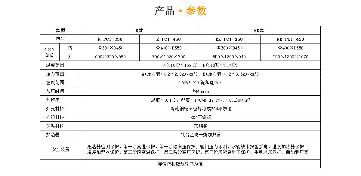PCT高壓加速老化試驗機(jī)參數(shù)