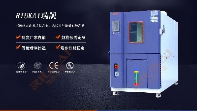 恒溫恒濕試驗箱，你剛好需要，我正好專業(yè)
